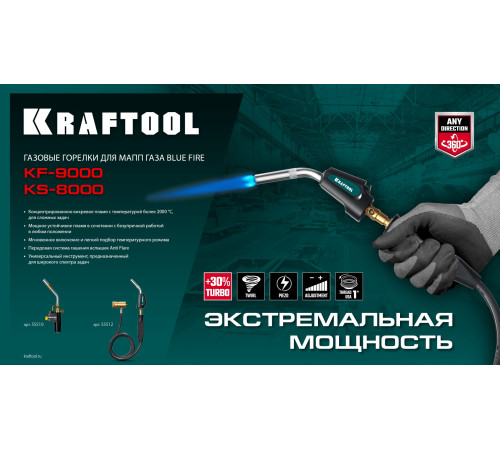 KRAFTOOL KS-8000, со шлангом 1.4м с пьезоподжигом на баллон турбо нагрев + 30% 2000°C, Газовая горелка Blue Fire (55512) купить  в Сочи