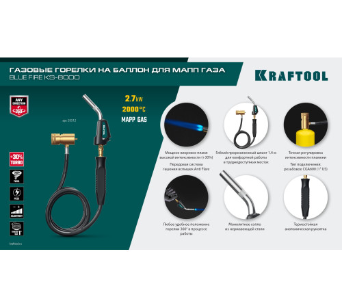 KRAFTOOL KS-8000, со шлангом 1.4м с пьезоподжигом на баллон турбо нагрев + 30% 2000°C, Газовая горелка Blue Fire (55512) купить  в Сочи