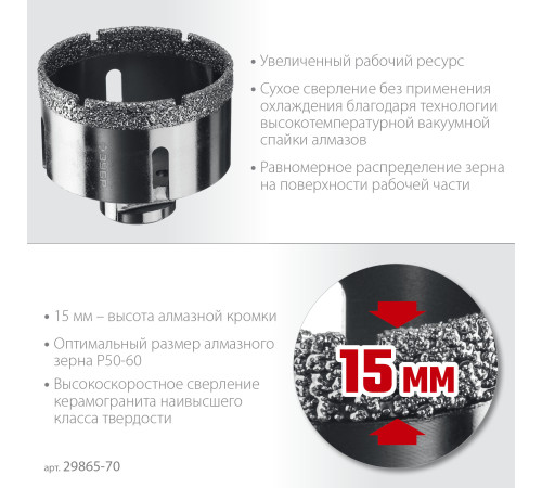 ЗУБР АВК, d 70 мм, (М14, 15 мм кромка), вакуумная алмазная коронка, Профессионал (29865-70) купить в Сочи ЗУБР АВК, d 70 мм, (М14, 15 мм кромка), вакуумная алмазная коронка, Профессионал (29865-70) купить в Сочи