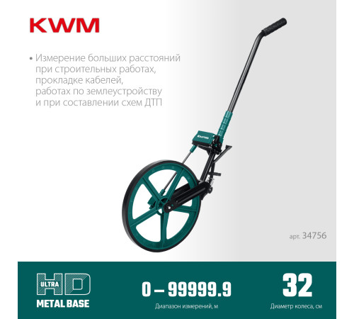 KRAFTOOL 0.1 - 99999.9 м, измерительное колесо (курвиметр) с металлическим шасси и рукояткой (34756) купить в Сочи KRAFTOOL 0.1 - 99999.9 м, измерительное колесо (курвиметр) с металлическим шасси и рукояткой (34756) купить в Сочи