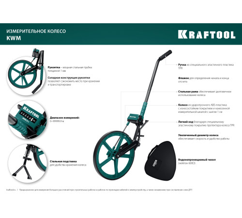 KRAFTOOL 0.1 - 99999.9 м, измерительное колесо (курвиметр) с металлическим шасси и рукояткой (34756) купить в Сочи KRAFTOOL 0.1 - 99999.9 м, измерительное колесо (курвиметр) с металлическим шасси и рукояткой (34756) купить в Сочи