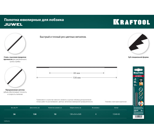 KRAFTOOL №5, 130 мм, 10 шт, полотна ювелирные для лобзика (15345-05) купить  в Сочи