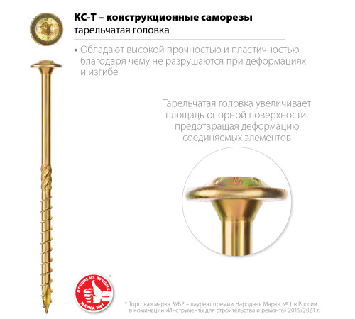 ЗУБР КС-Т, 120 х 8.0 мм, TX40, тарельчатая головка, желтый цинк, 50 шт, конструкционный саморез, Профессионал (30051-80-120) купить в Сочи ЗУБР КС-Т, 120 х 8.0 мм, TX40, тарельчатая головка, желтый цинк, 50 шт, конструкционный саморез, Профессионал (30051-80-120) купить в Сочи