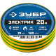 ЗУБР ЭЛЕКТРИК-20, 19 мм х 20 м, 6 000 В, желто-зеленая, не поддерживает горение, изолента ПВХ, Профессионал (1233-6) купить в Сочи