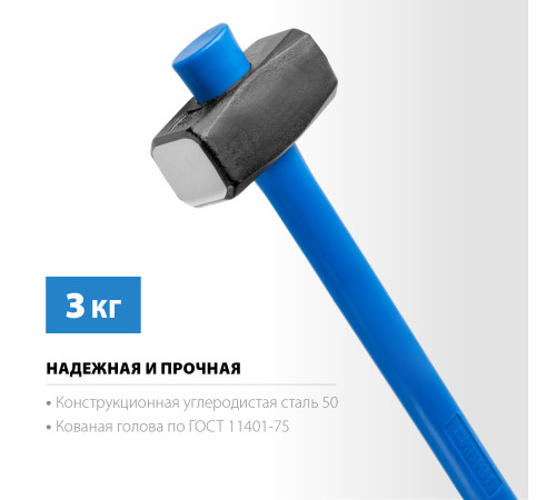 СИБИН 3 кг, кувалда с удлинённой фиберглассовой рукояткой (20134-3) купить в Сочи СИБИН 3 кг, кувалда с удлинённой фиберглассовой рукояткой (20134-3) купить в Сочи