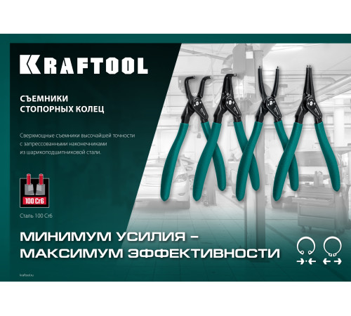 KRAFTOOL 180 мм, прямые губки, внутренний, Ссъемник стопорных колец (22812-1) купить  в Сочи
