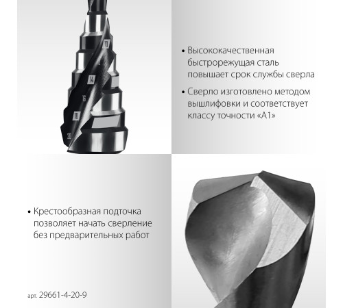 STAYER Pro-Max 4-20мм, 9 ступеней, винтовая спираль, сверло ступенчатое (29661-4-20-9) купить в Сочи STAYER Pro-Max 4-20мм, 9 ступеней, винтовая спираль, сверло ступенчатое (29661-4-20-9) купить в Сочи