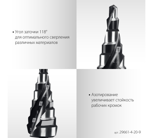 STAYER Pro-Max 4-20мм, 9 ступеней, винтовая спираль, сверло ступенчатое (29661-4-20-9) купить в Сочи STAYER Pro-Max 4-20мм, 9 ступеней, винтовая спираль, сверло ступенчатое (29661-4-20-9) купить в Сочи