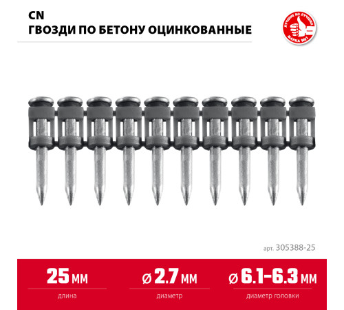 ЗУБР CN 25 х 2.7 мм, гвозди по бетону оцинкованные, 1000 шт (305388-25) купить  в Сочи