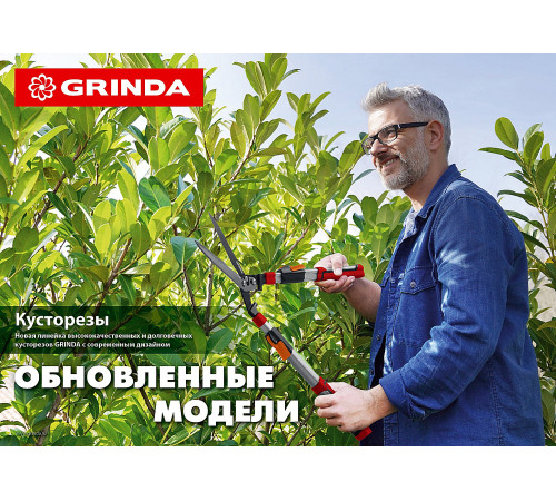 GRINDA GH-630, 630 мм, закаленные лезвия, антикор. покрытие, стальные рукоятки, кусторез (8-423551) купить  в Сочи
