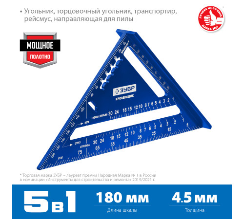 ЗУБР Кровельщик, 180 мм, 5-в-1, универсальный кровельный угольник, Профессионал (34391-18) купить в Сочи ЗУБР Кровельщик, 180 мм, 5-в-1, универсальный кровельный угольник, Профессионал (34391-18) купить в Сочи