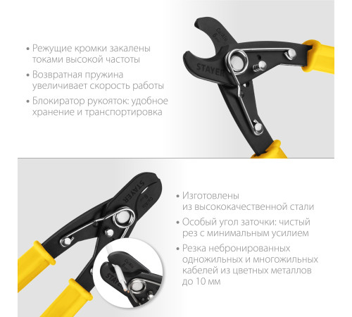 STAYER SC-17, d 10 мм, 170 мм, кабелерез (23337-17) купить  в Сочи