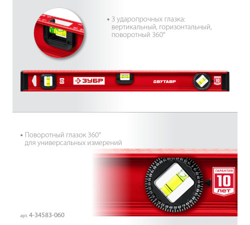 ЗУБР ДВУТАВР, 600 мм, двутавровый, уровень с усиленным профилем (4-34583-060) купить в Сочи ЗУБР ДВУТАВР, 600 мм, двутавровый, уровень с усиленным профилем (4-34583-060) купить в Сочи