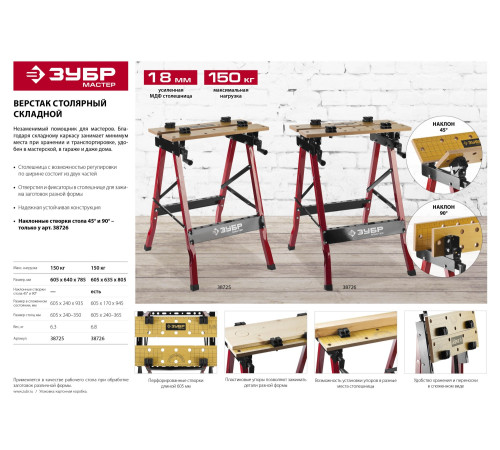 ЗУБР М-500, 605х635х795 мм, складной столярный верстак (38726) купить  в Сочи ЗУБР М-500, 605х635х795 мм, складной столярный верстак (38726) купить  в Сочи