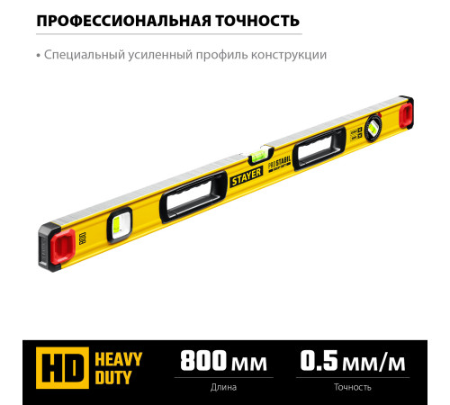 STAYER PRO STABIL, 800 мм, усиленный профиль, уровень с поворотным глазком, Professional (3471-080) купить в Сочи STAYER PRO STABIL, 800 мм, усиленный профиль, уровень с поворотным глазком, Professional (3471-080) купить в Сочи
