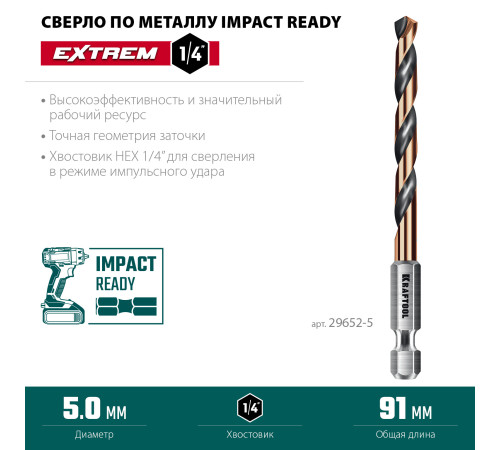KRAFTOOL НЕХ-1/4″, d 5.0 х 91 мм, сверло по металлу для винтовёртов и шуруповертов IMPACT READY (29652-5) купить  в Сочи