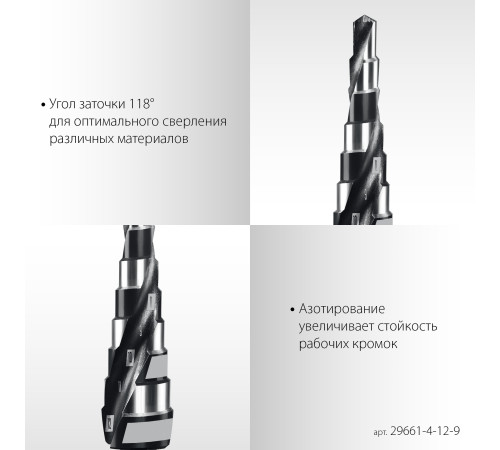 STAYER Pro-Max 4-12мм, 9 ступеней, винтовая спираль, сверло ступенчатое (29661-4-12-9) купить  в Сочи