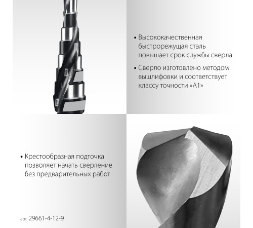 STAYER Pro-Max 4-12мм, 9 ступеней, винтовая спираль, сверло ступенчатое (29661-4-12-9) купить  в Сочи