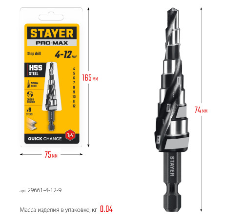 STAYER Pro-Max 4-12мм, 9 ступеней, винтовая спираль, сверло ступенчатое (29661-4-12-9) купить  в Сочи