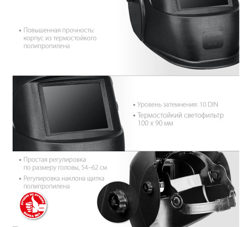 ЗУБР МС-10, затемнение 10, маска сварщика со стеклянным светофильтром (11080) купить  в Сочи