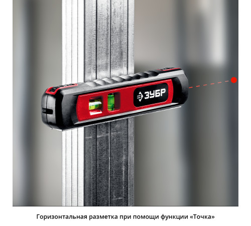 ЗУБР Точка-Линия, 20 - 5 м, лазерный уровень (34926) для разметки помещения при осуществлении строительных и отделочных работ ЗУБР Точка-Линия, 20 - 5 м, лазерный уровень (34926) для разметки помещения при осуществлении строительных и отделочных работ