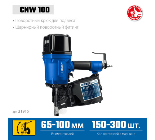 ЗУБР CNW-100, пневматический нейлер для барабанных гвоздей ЗУБР CNW (65-100 мм), Профессионал (31915) купить  в Сочи