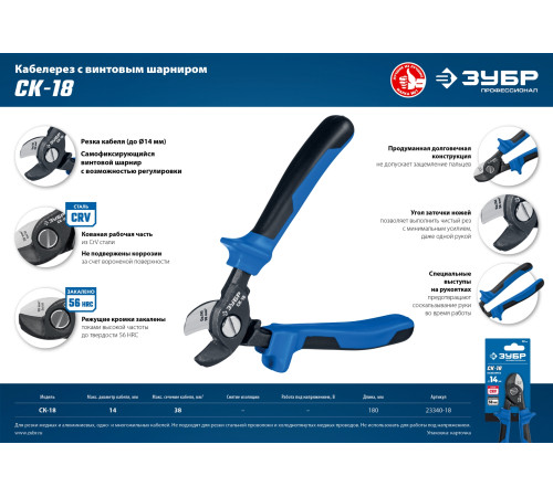 ЗУБР СК-18, d 14 мм, 170 мм, кабелерез, Профессионал (23340-18) купить  в Сочи