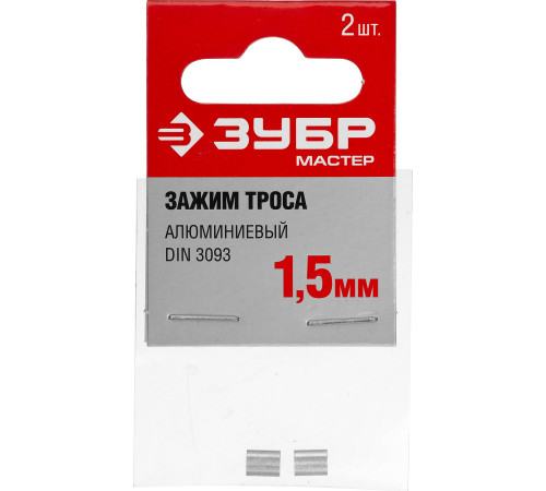ЗУБР DIN 3093, 1,5 мм, 2 шт, алюминиевый зажим троса (304476-01) купить  в Сочи