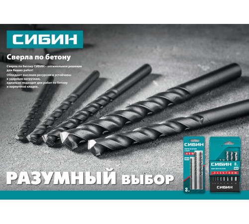 СИБИН 10 x 120 мм, сверло по бетону (29112-120-10) купить  в Сочи