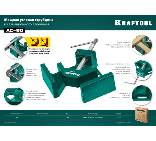 KRAFTOOL AC-80, глубина зажима 70 мм, мощная алюминиевая угловая струбцина (32202) купить в Сочи KRAFTOOL AC-80, глубина зажима 70 мм, мощная алюминиевая угловая струбцина (32202) купить в Сочи