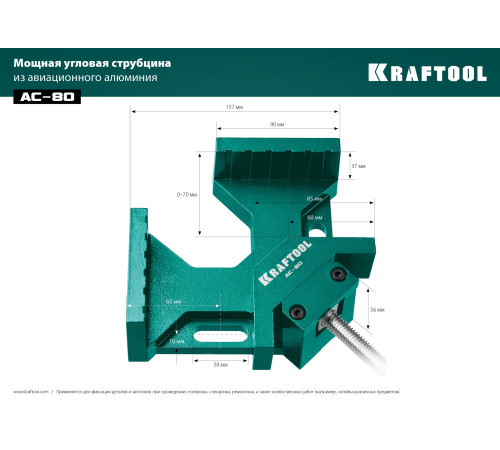 KRAFTOOL AC-80, глубина зажима 70 мм, мощная алюминиевая угловая струбцина (32202) купить в Сочи KRAFTOOL AC-80, глубина зажима 70 мм, мощная алюминиевая угловая струбцина (32202) купить в Сочи