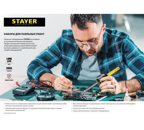STAYER PROTerm, 60Вт, 2к рукоятка, конус, подставка+припой+сменн жало+оловоотсос+сменн насадка, набор для паяльных работ, Professional (55313-60-H6) купить  в Сочи