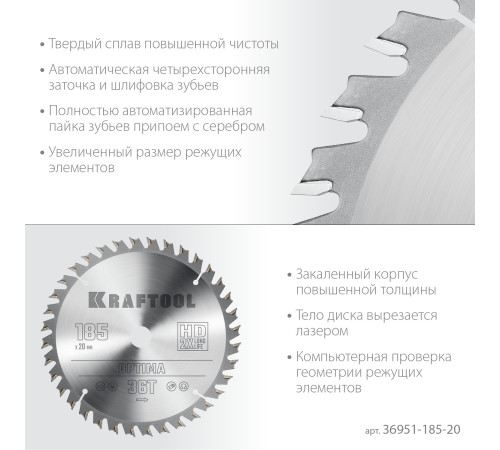 KRAFTOOL Optima, 185 х 20 мм, 36Т, пильный диск по дереву (36951-185-20) купить в Сочи KRAFTOOL Optima, 185 х 20 мм, 36Т, пильный диск по дереву (36951-185-20) купить в Сочи