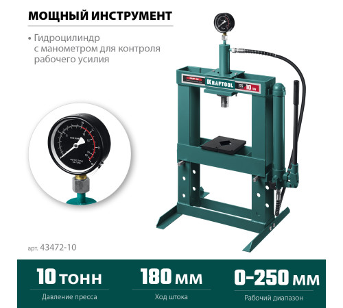 KRAFTOOL PMP-10, 10 т, гидравлический пресс с гидронасосом и манометром (43472-10) купить  в Сочи