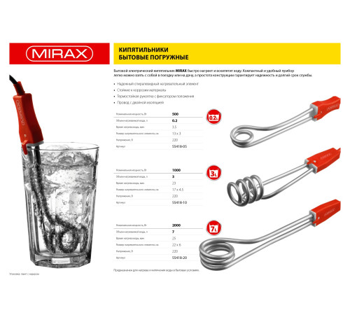 MIRAX 2000 Вт, 22 см, кипятильник (55418-20) купить в Сочи MIRAX 2000 Вт, 22 см, кипятильник (55418-20) купить в Сочи