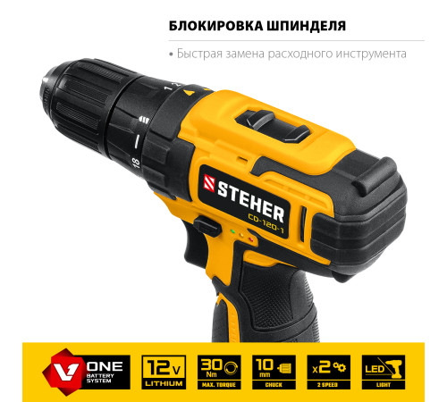 STEHER 12 В, 30 Н·м, 1 АКБ (2 А·ч), дрель-шуруповерт, кейс (CD-120-1) купить в Сочи STEHER 12 В, 30 Н·м, 1 АКБ (2 А·ч), дрель-шуруповерт, кейс (CD-120-1) купить в Сочи