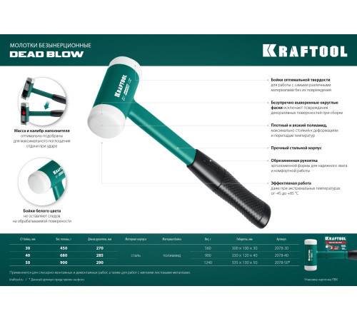 KRAFTOOL Dead Blow, 30 мм, 450 г, безынерционный молоток (2078-30) купить в Сочи KRAFTOOL Dead Blow, 30 мм, 450 г, безынерционный молоток (2078-30) купить в Сочи