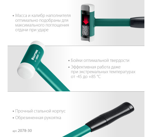 KRAFTOOL Dead Blow, 30 мм, 450 г, безынерционный молоток (2078-30) купить в Сочи KRAFTOOL Dead Blow, 30 мм, 450 г, безынерционный молоток (2078-30) купить в Сочи