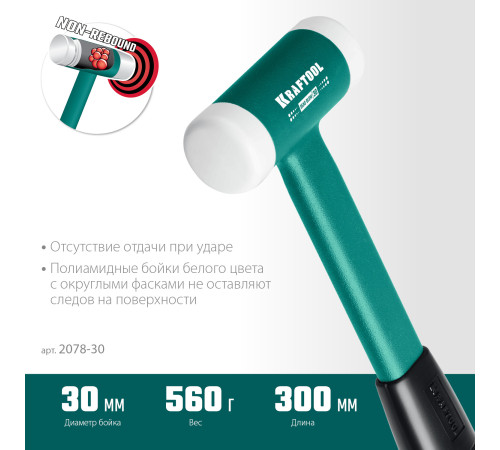 KRAFTOOL Dead Blow, 30 мм, 450 г, безынерционный молоток (2078-30) купить в Сочи KRAFTOOL Dead Blow, 30 мм, 450 г, безынерционный молоток (2078-30) купить в Сочи