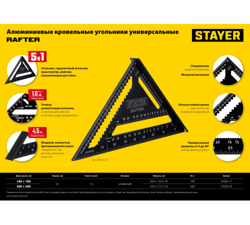 STAYER 305 мм, 5-в-1, универсальный кровельный угольник, Professional (34306-30) купить  в Сочи