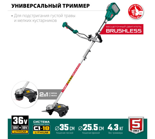 ЗУБР С1-18, 36 В, 35/25.5 см, без АКБ, бесщеточный триммер (ТАБ-365) купить в Сочи ЗУБР С1-18, 36 В, 35/25.5 см, без АКБ, бесщеточный триммер (ТАБ-365) купить в Сочи