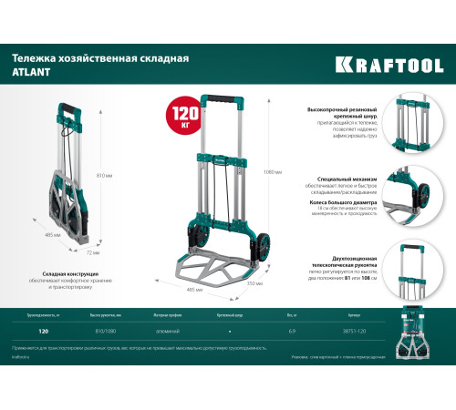 KRAFTOOL ATLANT, до 120кг, каркас и платформа из алюминия, платформа 48.5х35см, колеса d18см, вес 6.9кг, складная хозяйственная тележка (38751-120) купить в Сочи KRAFTOOL ATLANT, до 120кг, каркас и платформа из алюминия, платформа 48.5х35см, колеса d18см, вес 6.9кг, складная хозяйственная тележка (38751-120) купить в Сочи