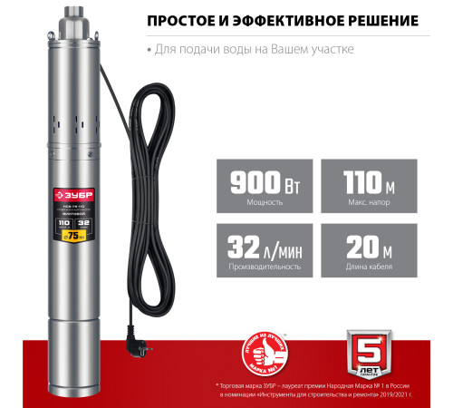 ЗУБР 900 Вт, 110 м напор, скважинный насос винтовой, корпус из нержавеющей стали (НСВ-75-110) купить  в Сочи