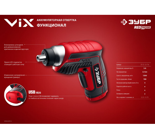 ЗУБР ViX 3.6 В, аккумуляторная отвертка, 10 бит (ЗО-Е-3.6 Ли) купить  в Сочи