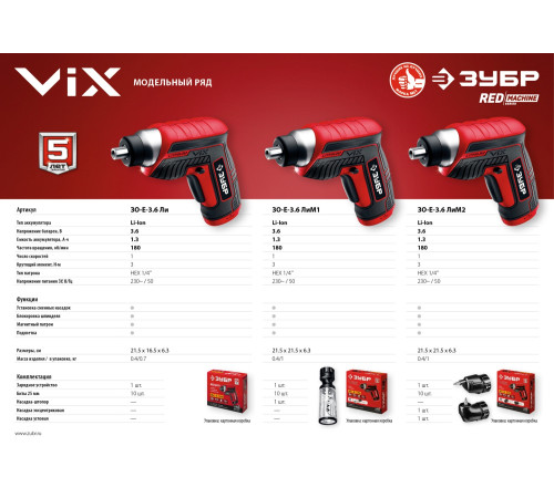 ЗУБР ViX 3.6 В, аккумуляторная отвертка, 10 бит (ЗО-Е-3.6 Ли) купить  в Сочи