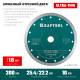 KRAFTOOL ULTRA-THIN 200х1.8 мм ультратонкий алмазный диск (36685-200) купить в Сочи
