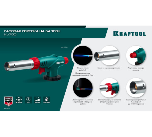 KRAFTOOL KL-700 с пьезоподжигом, увеличенная мощность, газовая горелка на баллон (55516) купить  в Сочи