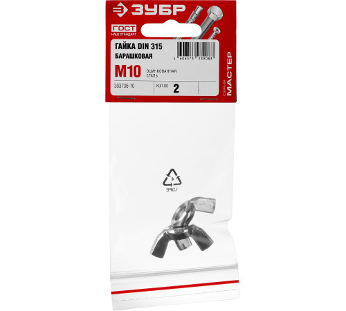 ЗУБР DIN 315, M10, цинк, 2 шт, барашковая гайка (303736-10) купить  в Сочи
