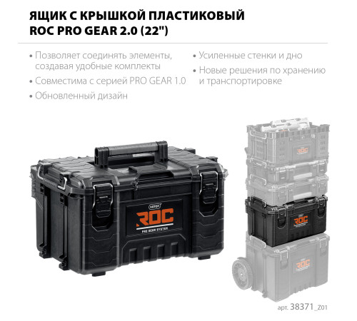 KETER ROC PRO GEAR 2.0 (22″) пластиковый ящик с крышкой (38371) купить в Сочи KETER ROC PRO GEAR 2.0 (22″) пластиковый ящик с крышкой (38371) купить в Сочи