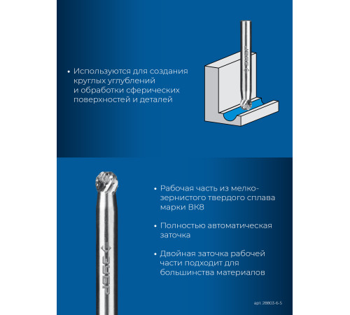 ЗУБР 6х5 мм, тип D (сфера), хв-к 6 мм, твердосплавная борфреза, ПРОФЕССИОНАЛ (28803-6-5) купить  в Сочи